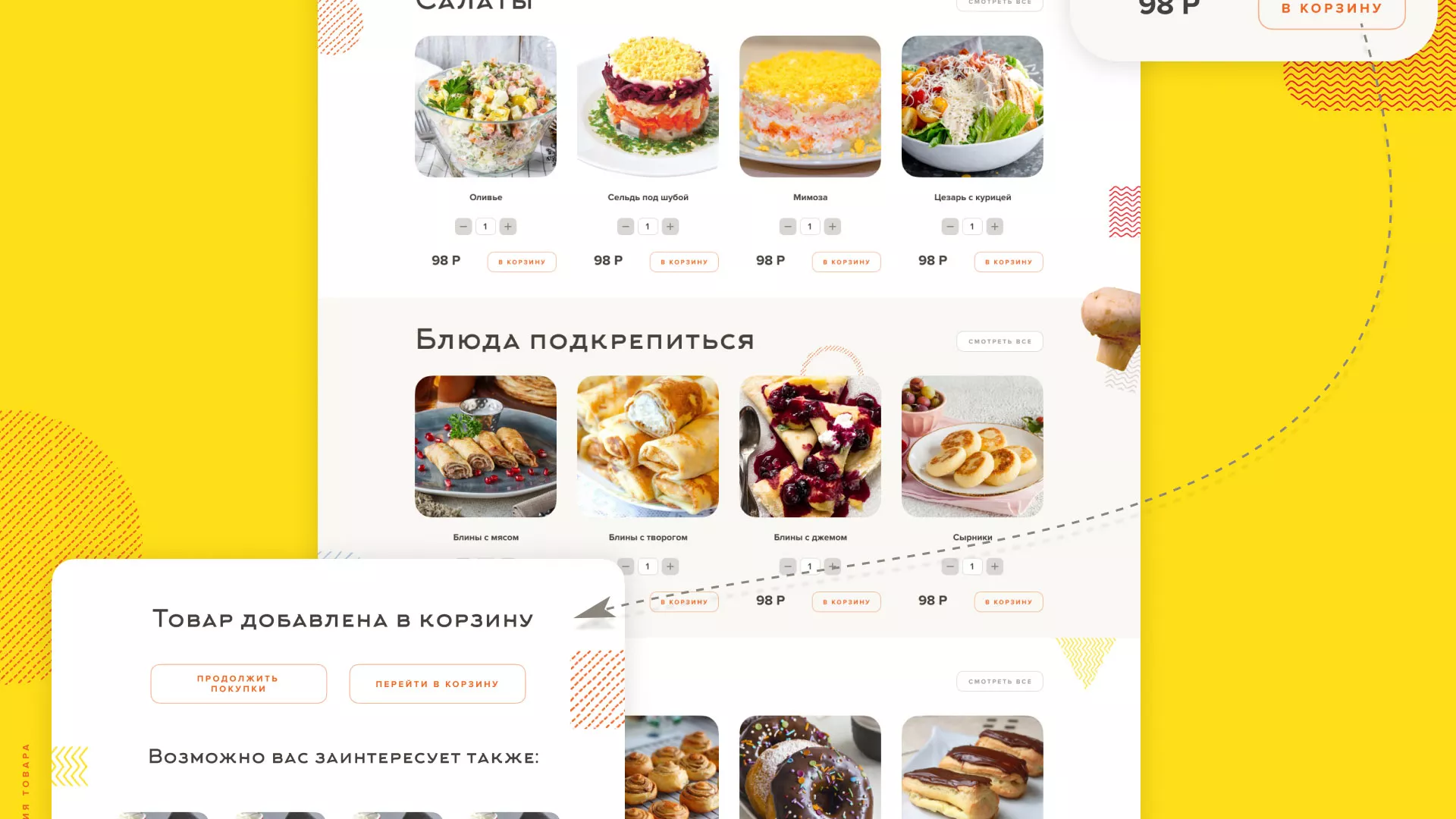 Разработка сайта кафе-столовой «Суп-Мясо-Салат» в Ртищево