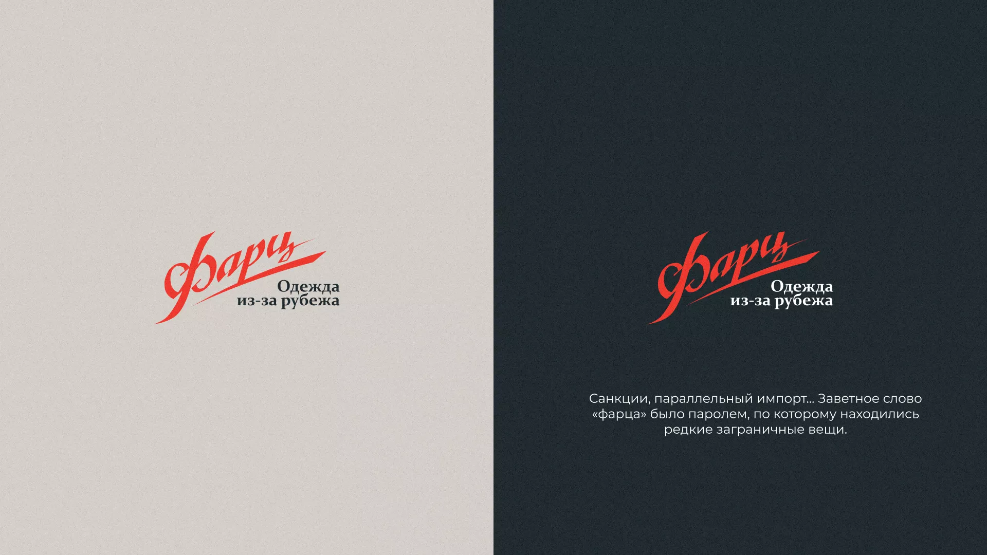 Разработка логотипа магазина «Фарц» в Ртищево