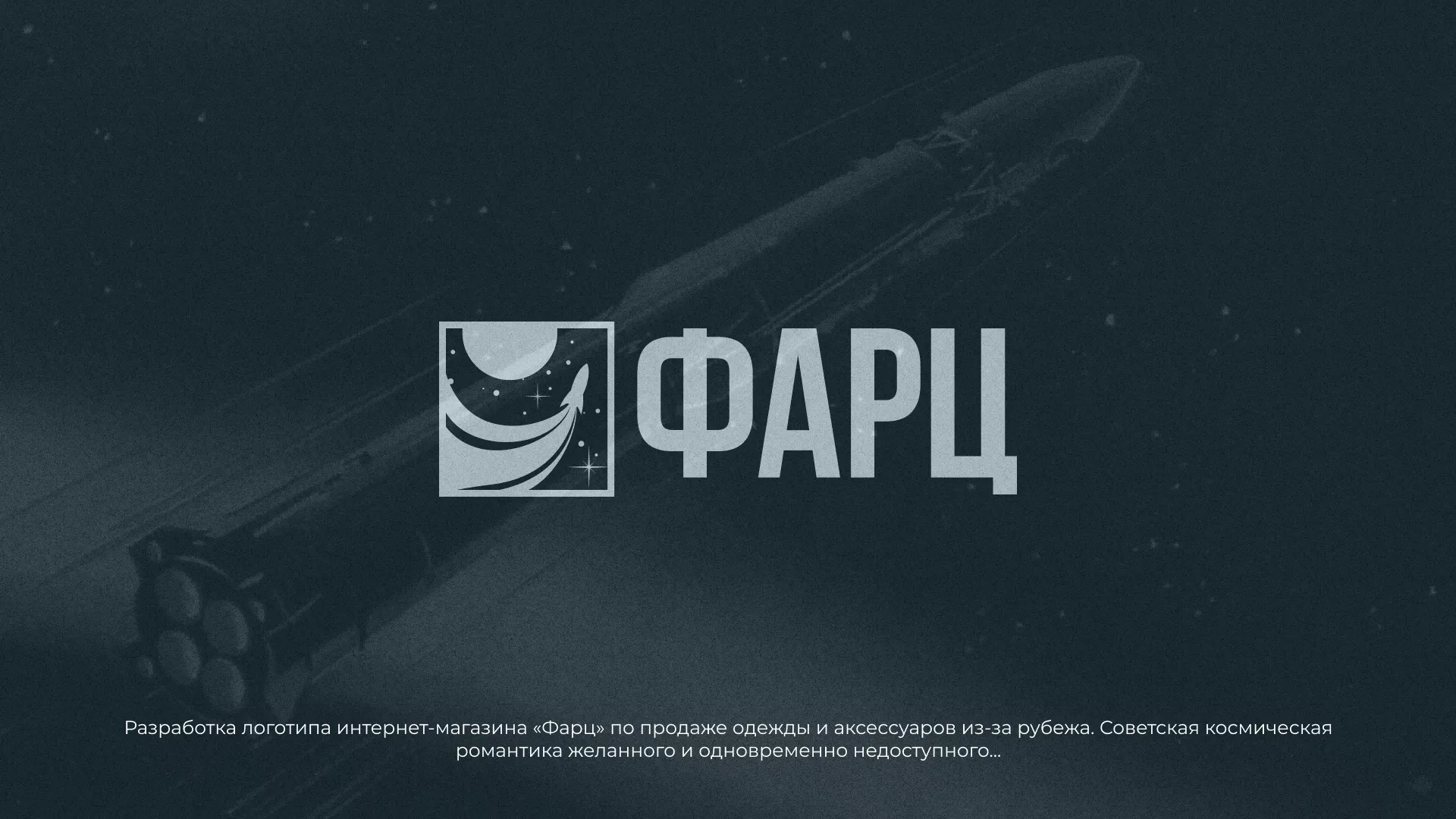 Разработка логотипа интернет-магазина «Фарц» в Ртищево